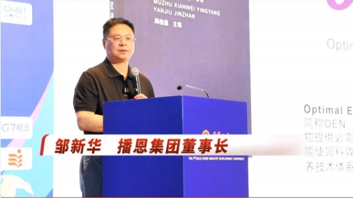 播恩董事长邹新华：做营养始终围绕“效能”来展开！