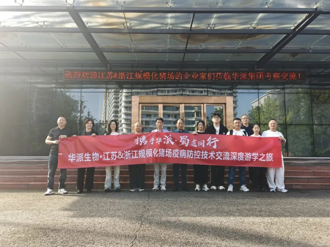 智汇同行 共创未来——江浙养猪精英游学活动圆满结束