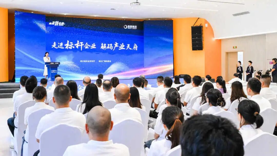 《走进标杆企业》探寻畜牧新质生产力，德康专场圆满举行