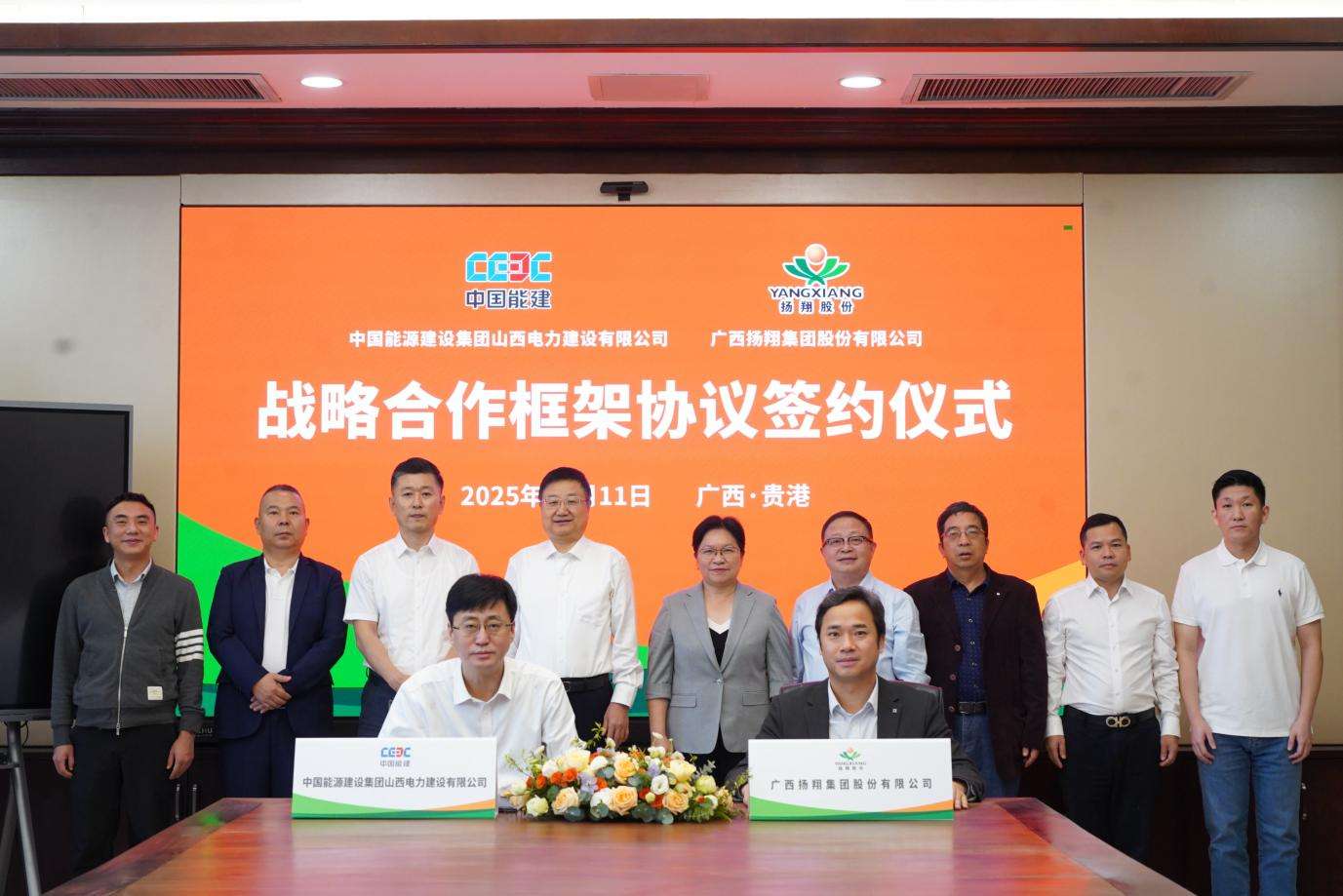 一流 · 聚焦 | 中国能建山西电建与广西扬翔集团签署战略合作协议