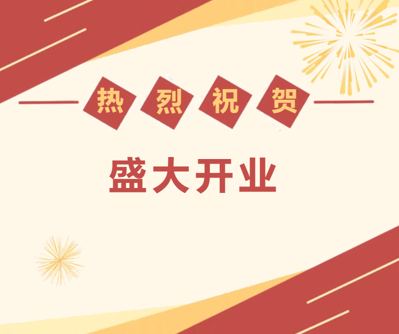 服务兴农，安佑新程！热烈祝贺宁都服务站盛大开业！
