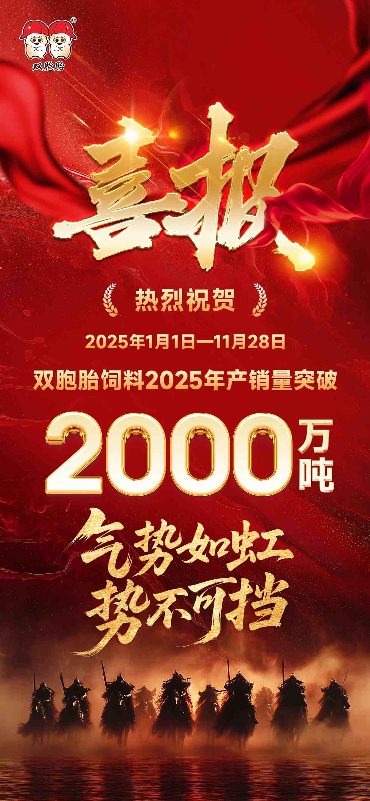 一举突破2000万吨！双胞胎饲料的“高质量发展”之路！