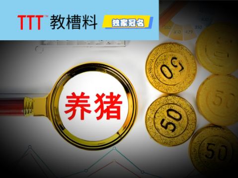 猪价低迷，养殖单头亏超180元，屠宰毛利却创5年新高！