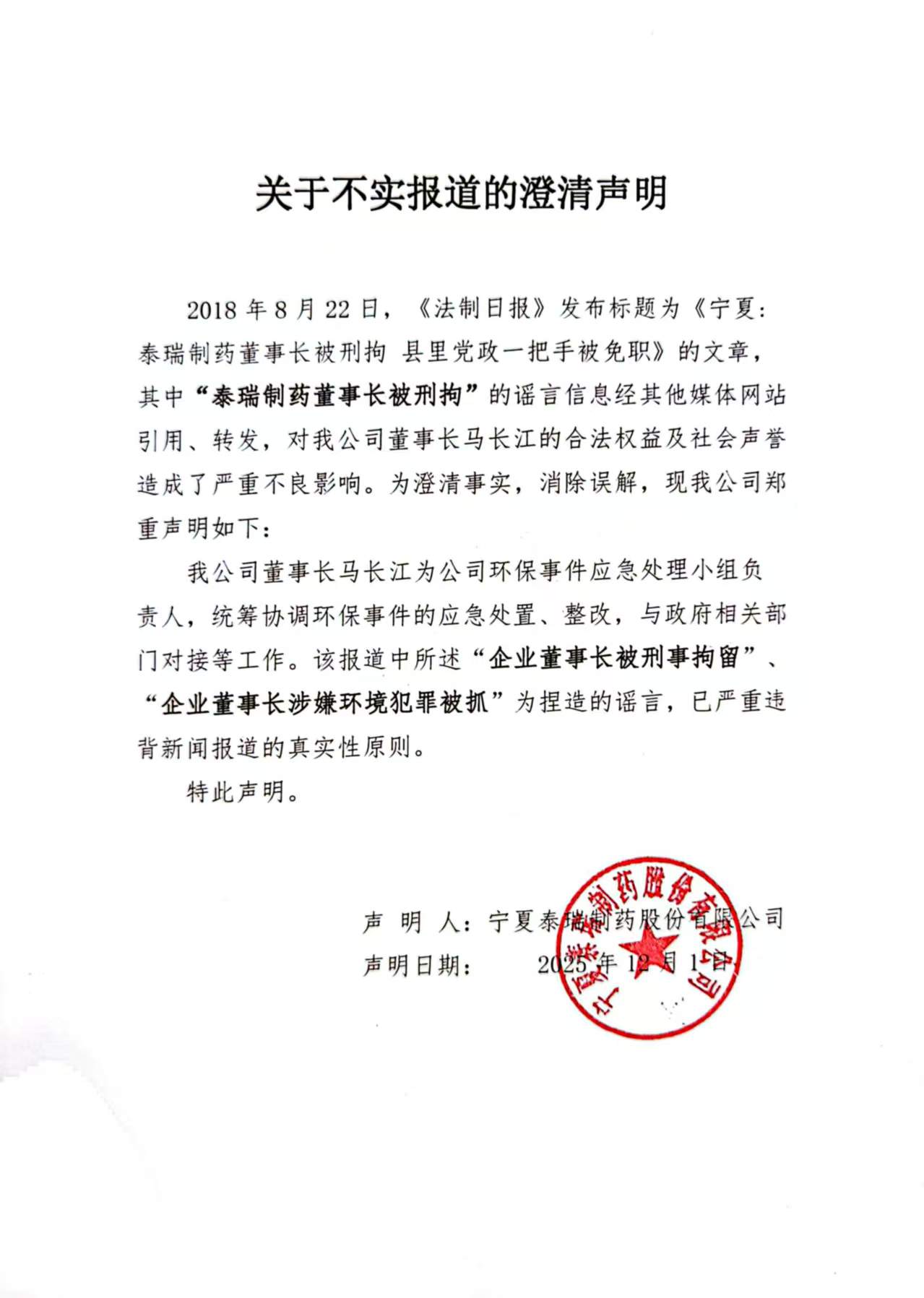 关于不实报道的澄清声明