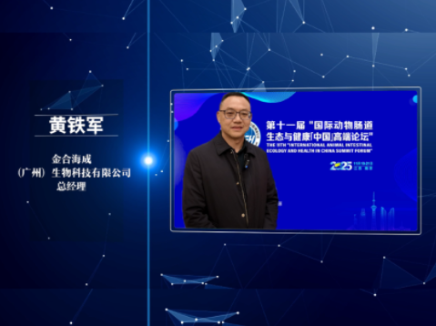 金合海成致力打造--采食+肠道健康精准方案！旨在为客户一对一的开发精准解决方案！