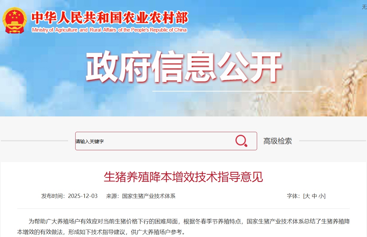 官方最新发布！生猪养殖降本增效技术指导意见