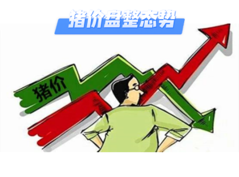 12月05日猪价:下跌“势不可当”?