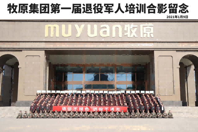 河南省民营企业吸纳退役军人就业工作交流推进会议召开 牧原作为典型发言