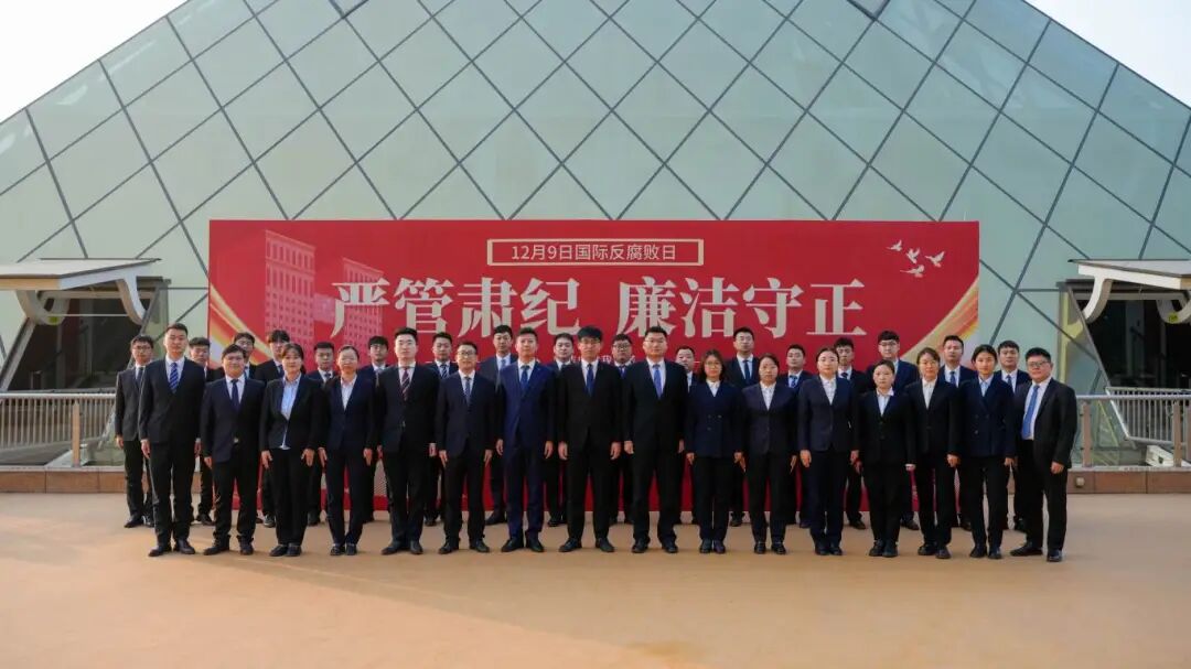 严管肃纪 廉洁守正 | 牧原开展“国际反腐败日”警示教育活动
