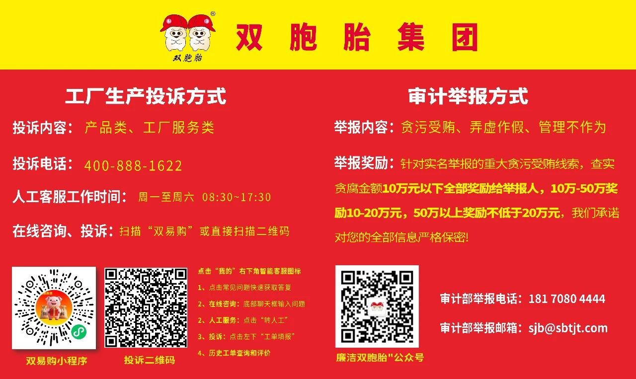 双胞胎集团ITR智能客服系统重磅上线！在线咨询、投诉客服小双为您解答！
