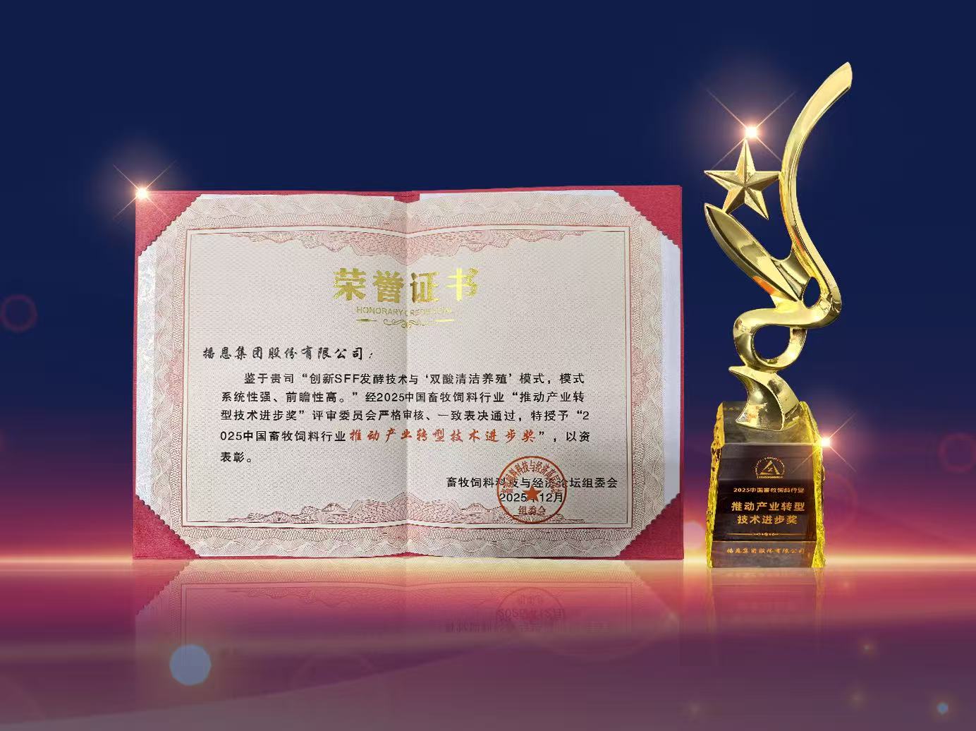 技术创新获认可！ 播恩集团荣获畜牧饲料行业重要奖项