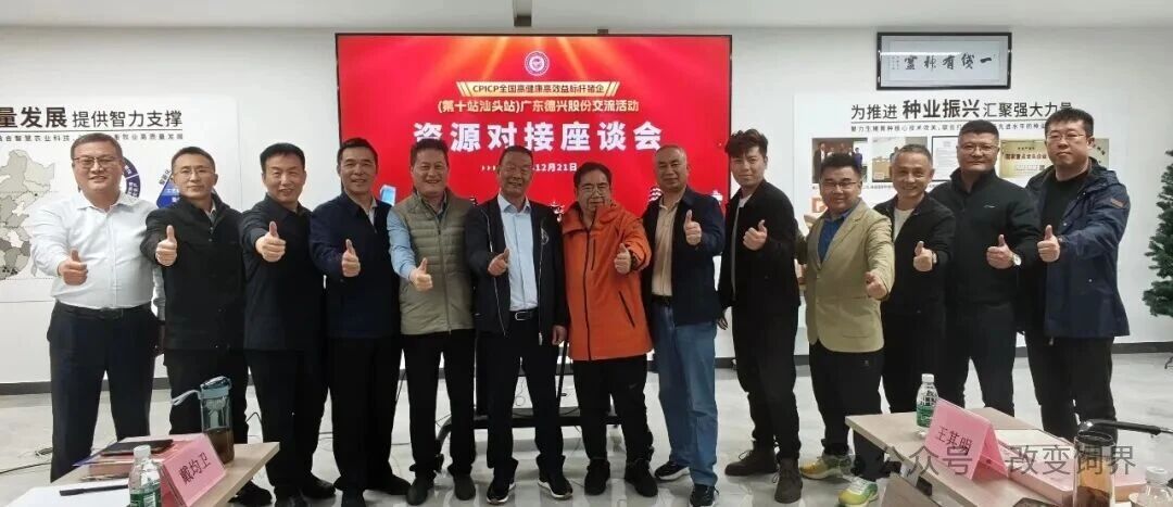 收官之战圆满落幕！【第十站汕头站】CPICP 全国高健康高效益标杆猪企德兴股份暨AI+新营销赋能猪企交流圆满成功