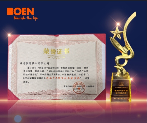 喜报！播恩集团荣膺“推动产业转型技术进步奖”！