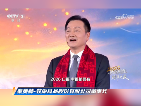 牧原董事长秦英林：向内求、向技术行！做到猪好、人好、行业好