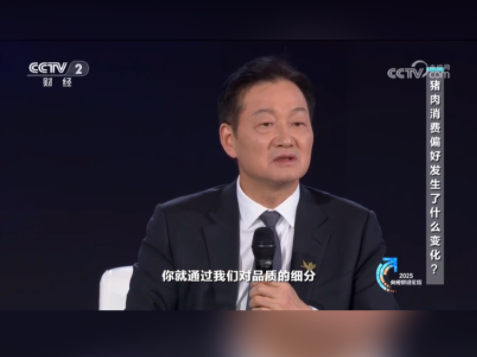 牧原秦英林：把肉做好 让人放心 向品质进发！