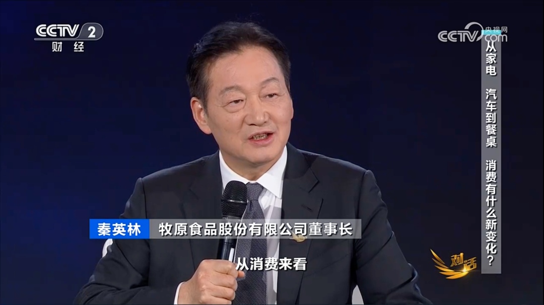 CCTV-2《对话》| 牧原董事长秦英林：向品质进发 为消费者创造更多隐性价值