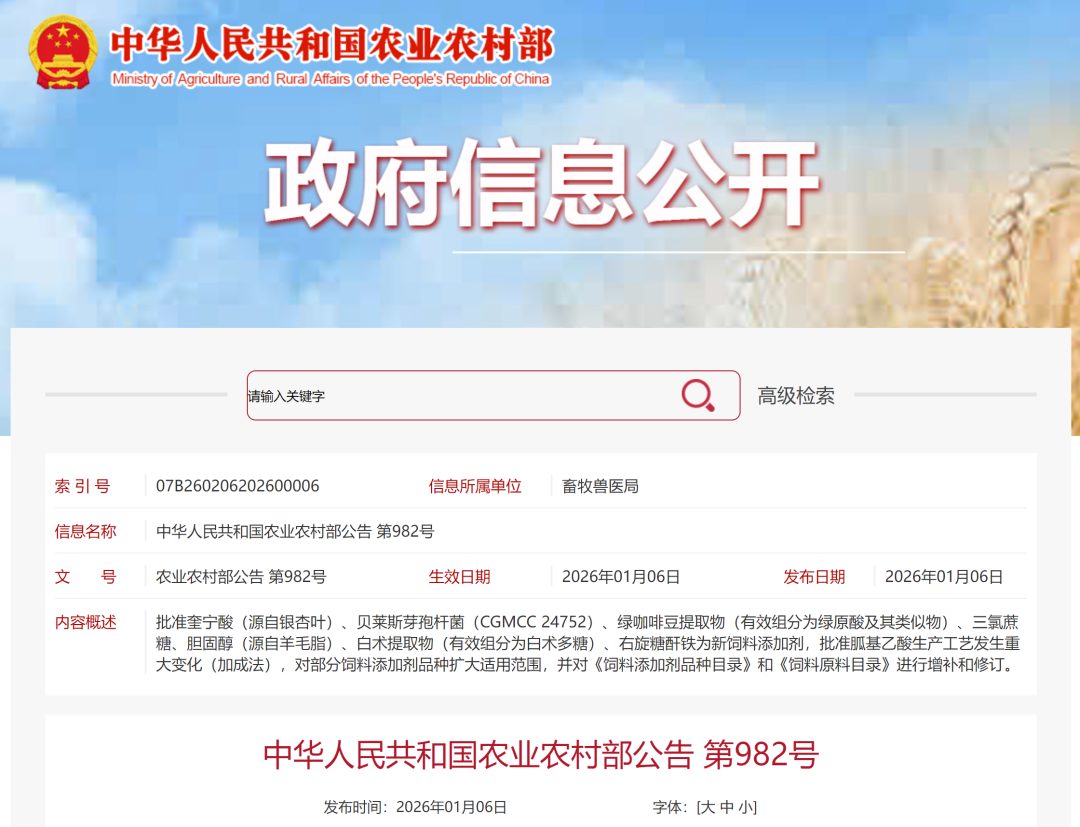 新增7种添加剂，8种扩围，原料目录增补修订