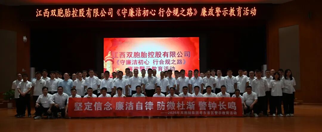 双胞胎集团2025年反舞弊通报