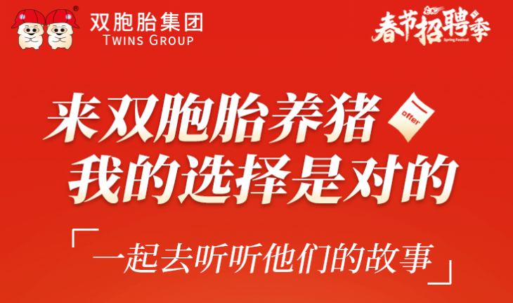 来双胞胎养猪，我的选择是对的！跟着小编一起去了解下吧