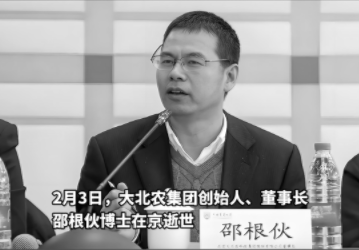 沉重哀悼！大北农集团创始人、董事长邵根伙博士在京逝世！