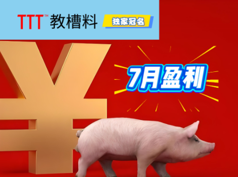 猪价或在5月迎来拐点！7月份开始进入盈利周期！