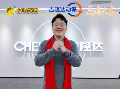 新春启新篇!2026 吉隆达动保与您共赴养猪新征程!