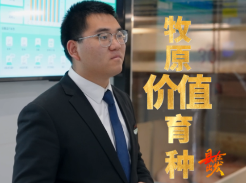 以消费者需求为导向！牧原价值育种，把好肉从源头育出来！