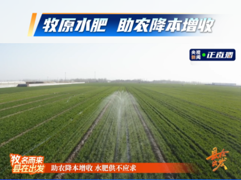 少投入 多收益!牧原水肥供不应求 助农降本增收!