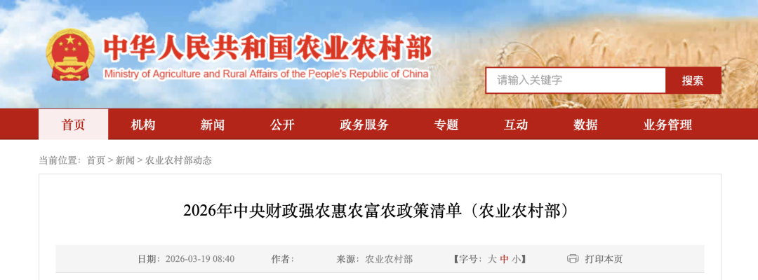 2026年十六项强农惠农补贴政策落地，补贴直达一卡通