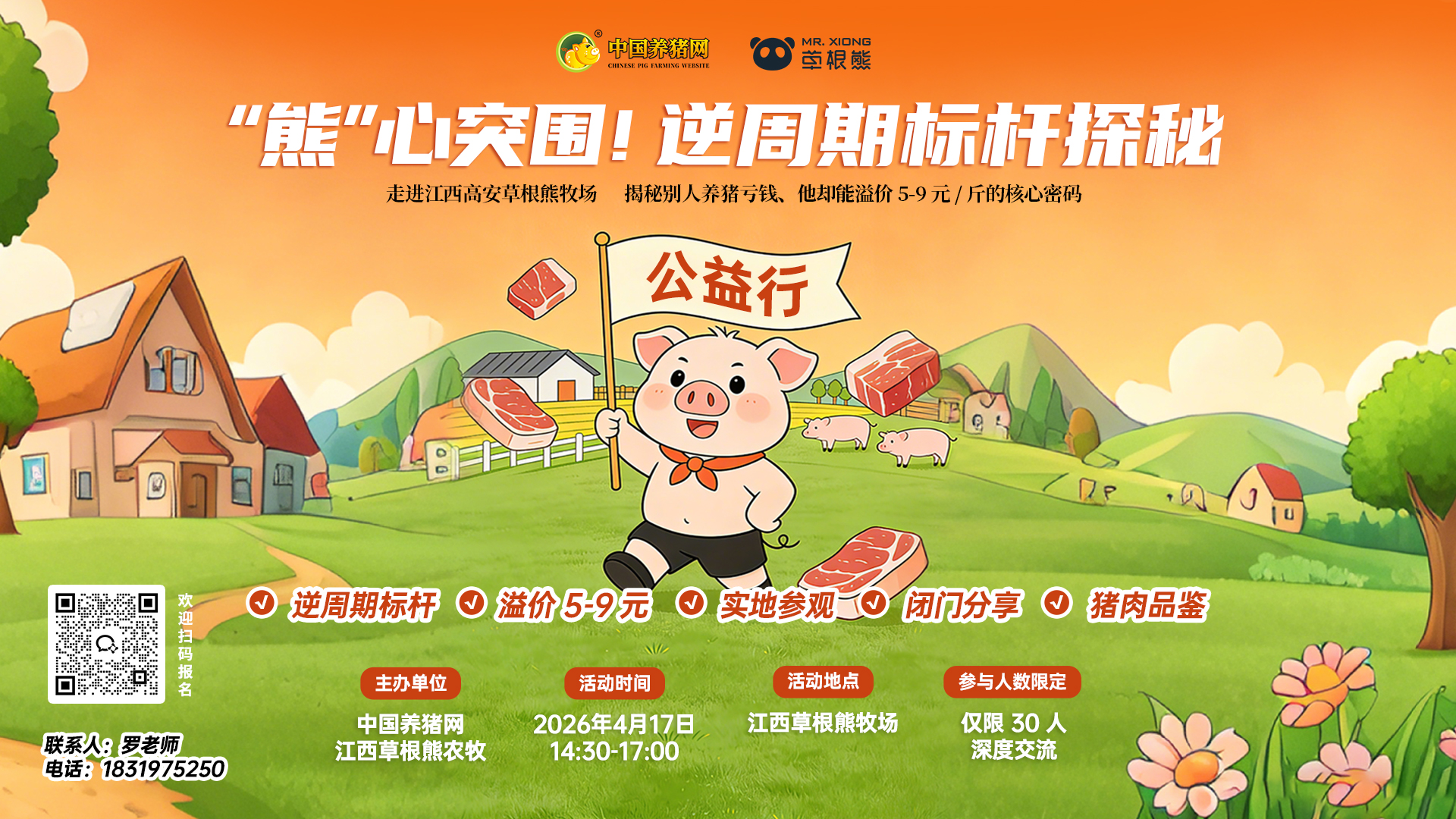 养猪行业普遍亏损!草根熊农牧凭什么“偷偷”赚钱?常年高出市场均价5-9元/斤!