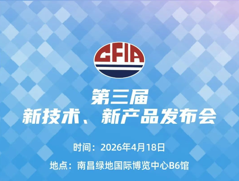 第三届新技术、新产品发布会来啦！