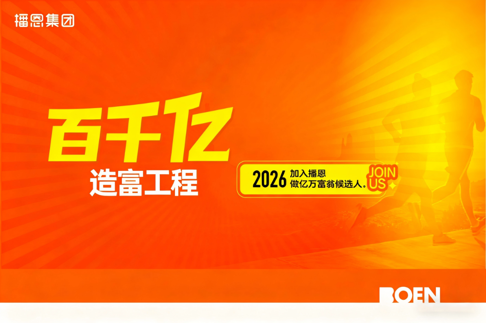 什么是百千亿造富工程