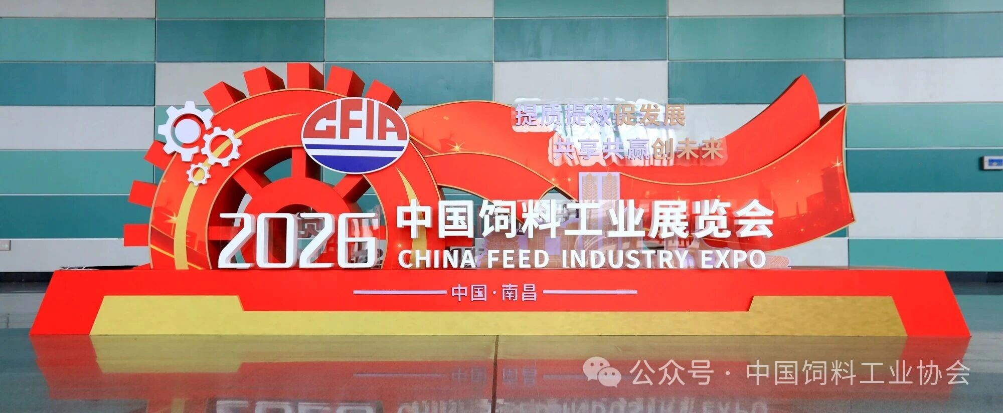 聚势赋能，领航高质量发展——2026中国饲料工业展览会在南昌举办 共绘“十五五”行业发展新蓝图