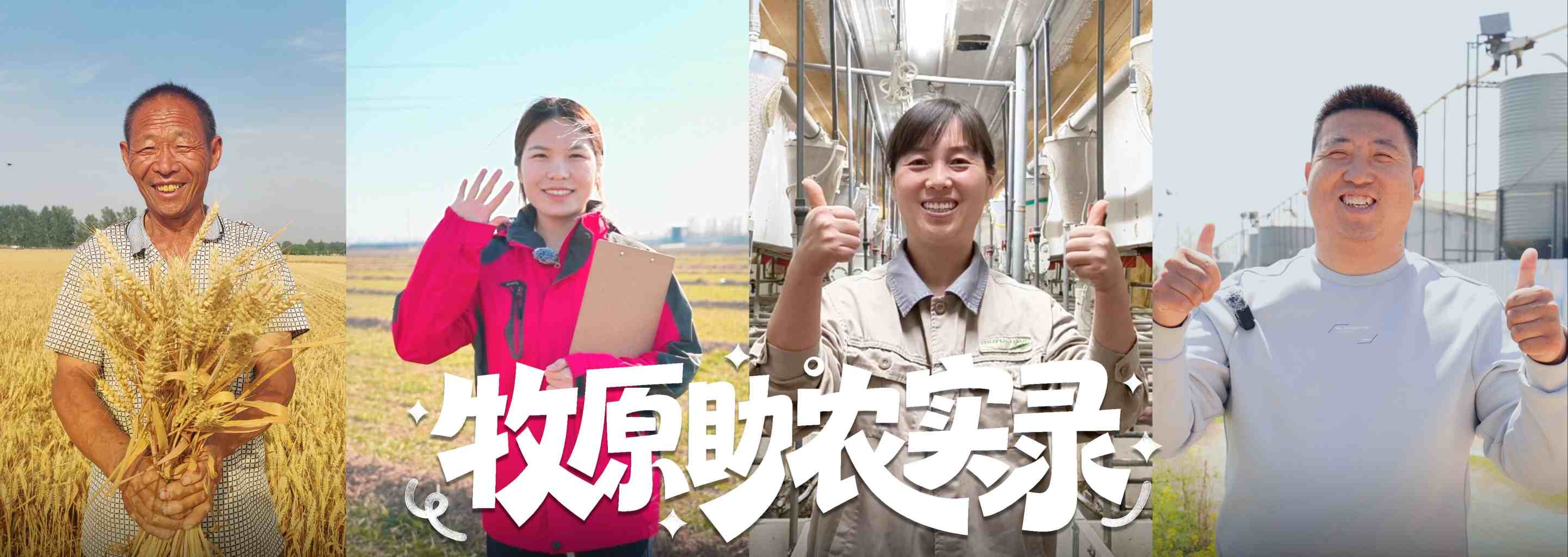 牧原助农实录 | 闻雪而动！牧原为农户打通“安心路”