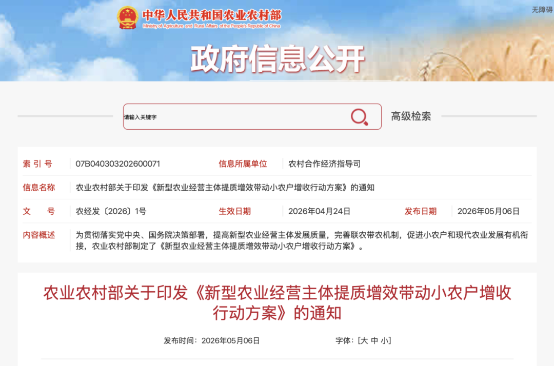 农业农村部印发行动方案：推动新型农业经营主体提质增效，带动小农户稳定增收