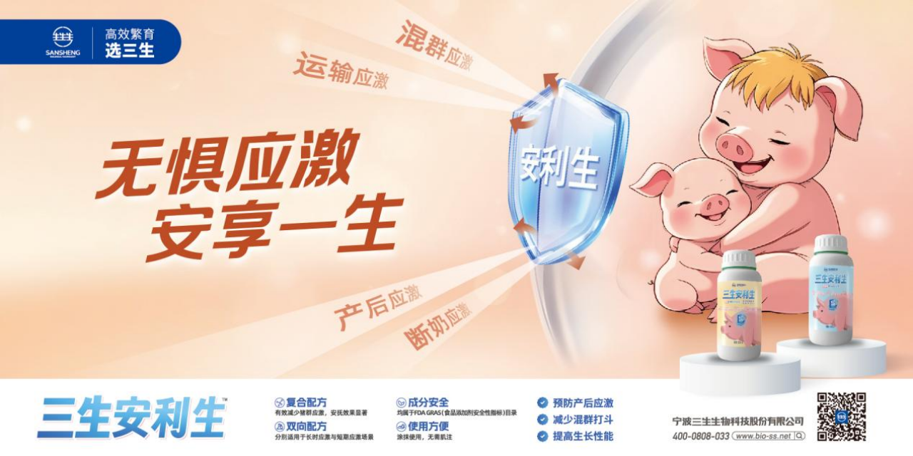 “安利生”案例分享｜妊娠母猪长距离转运应激应对有效策略