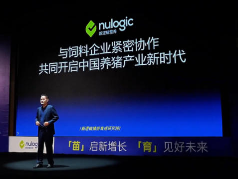 新逻辑猪苗育成研究院正式成立!携手饲企共同开启中国养猪产业新时代!
