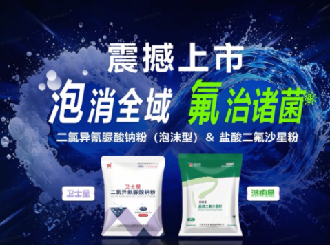 双胞胎动保两款新品震撼发布！民星卫士星&派尼派痢星！