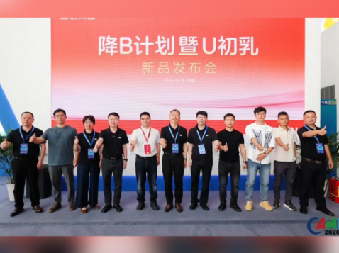播恩集团 “降B计划” 暨 U 初乳新品发布会圆满落幕!