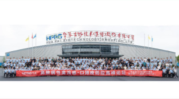 全球首创 智赋动保——高致病性禽流感&口蹄疫防控高峰论坛圆满落幕!