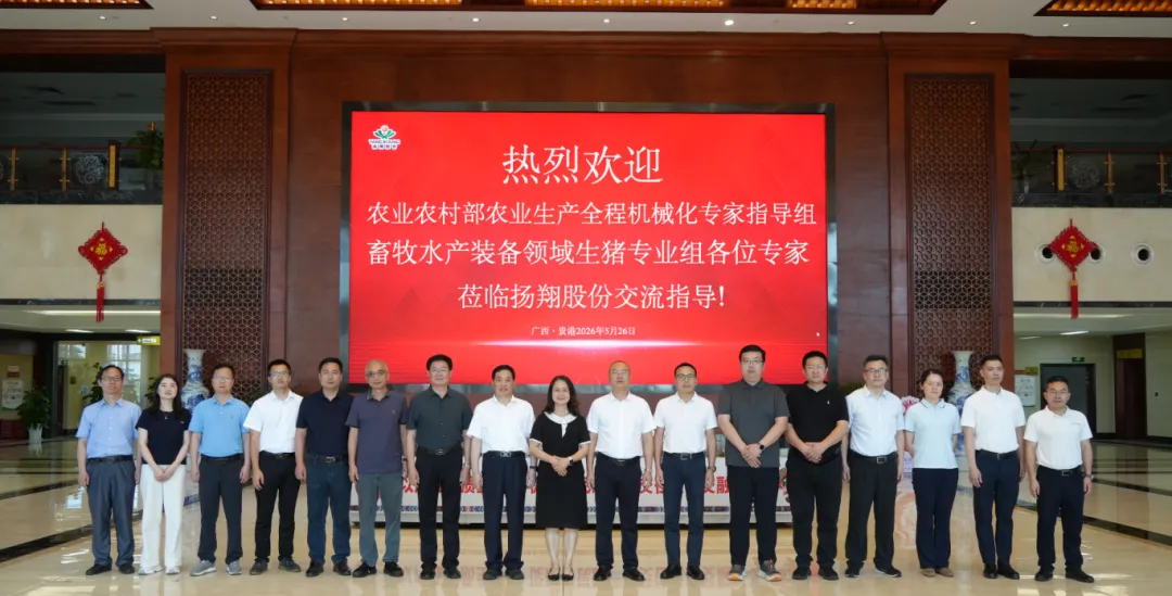 农业农村部农机化总站智慧养殖全程机械化技术培训班走进扬翔