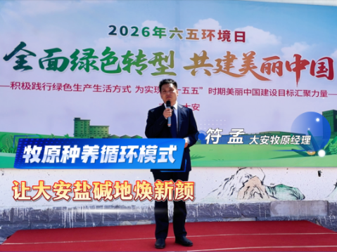 牧原种养循环模式让大安盐碱地焕新颜!——养殖不是对环境的索取,而是与土地的共生!