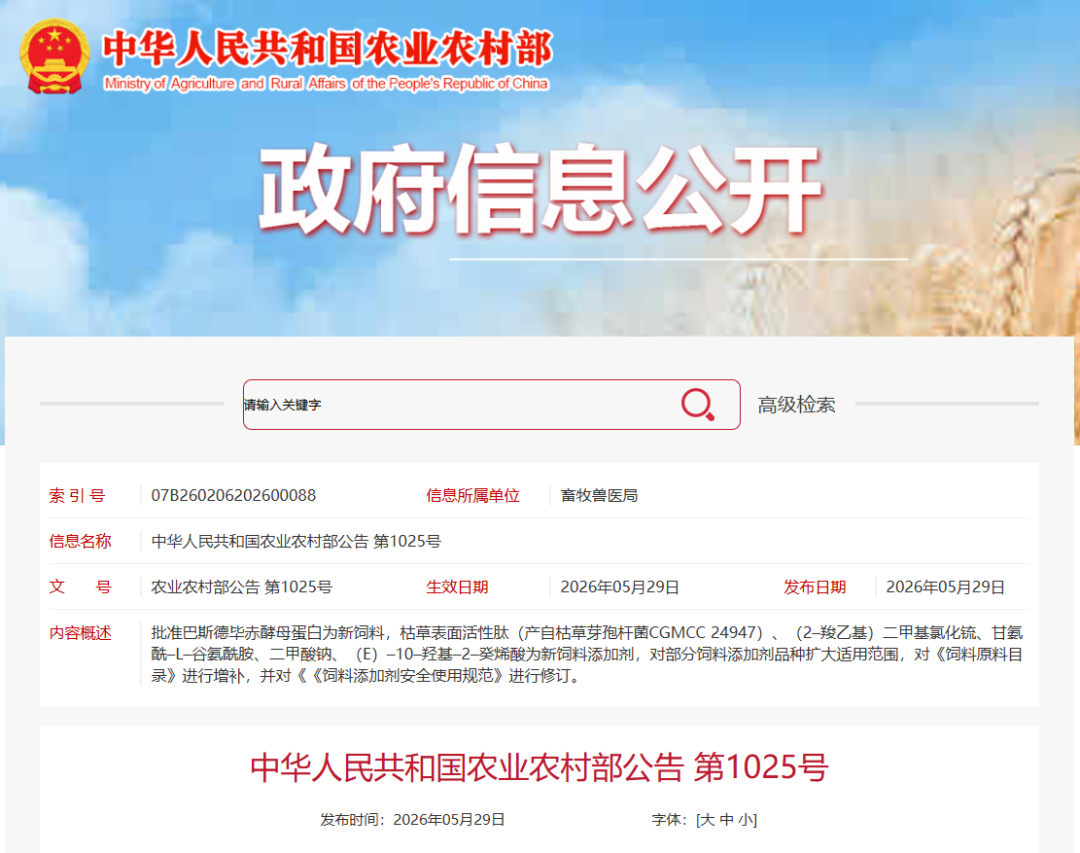 农业农村部公告：新饲料和饲料添加剂品种获批，扩大迷迭香提取物适用范围，修订维生素D3限量