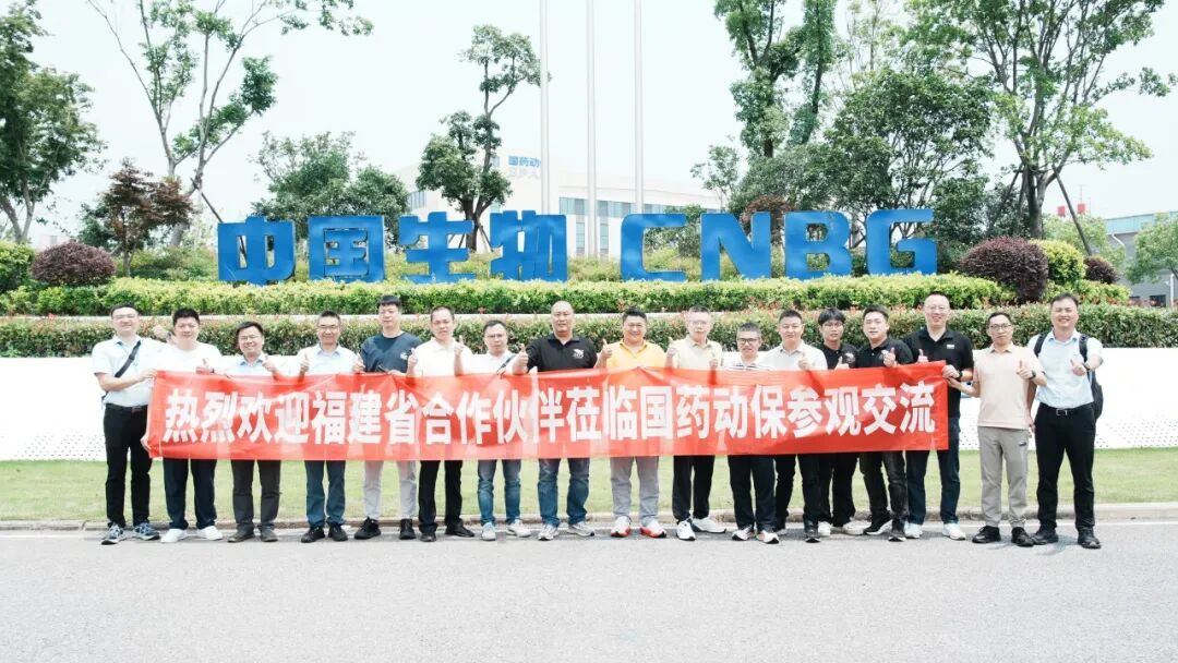【一线快报】福建合作伙伴考察国药动保