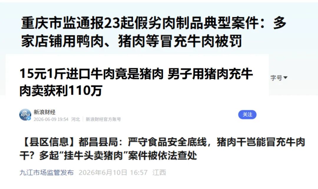 撕开“牛肉干”包装，检测报告写着四个字：这是母猪