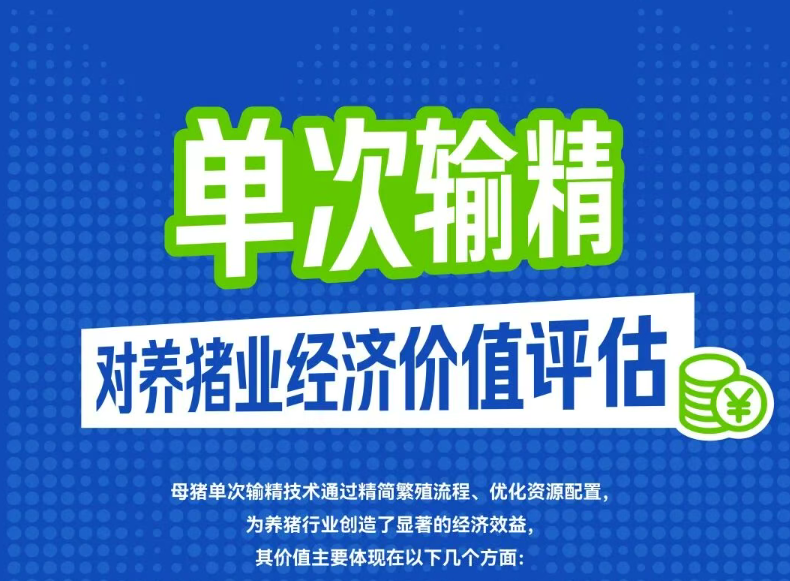 深度洞察｜单次输精技术：养猪业降本增效的“千亿级”引擎？-宁波三生生物出品