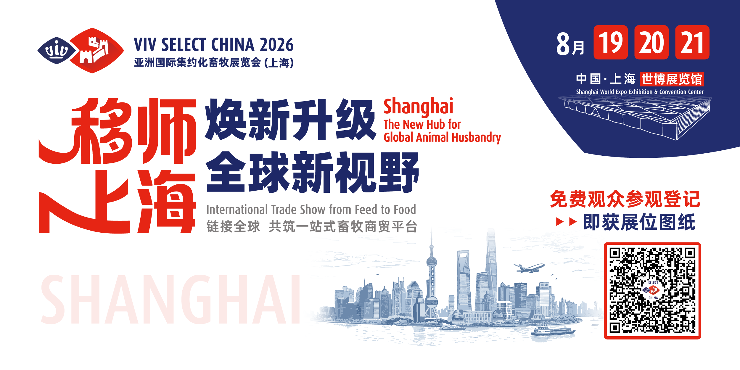 同城看双展！PFA×VIV两大国际品牌展首度联动，一站对接宠物畜牧全链路资源，7月31日前限时免费登记