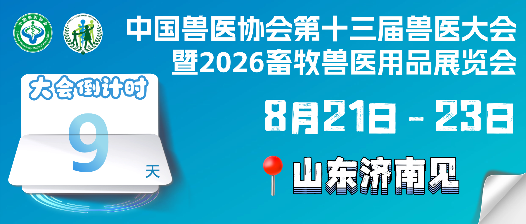 快来围观丨第十三届兽医大会最全课程表已公布！