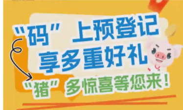 第十五届世界猪博会观众预登记全面开启！“码”上解锁多重福利！