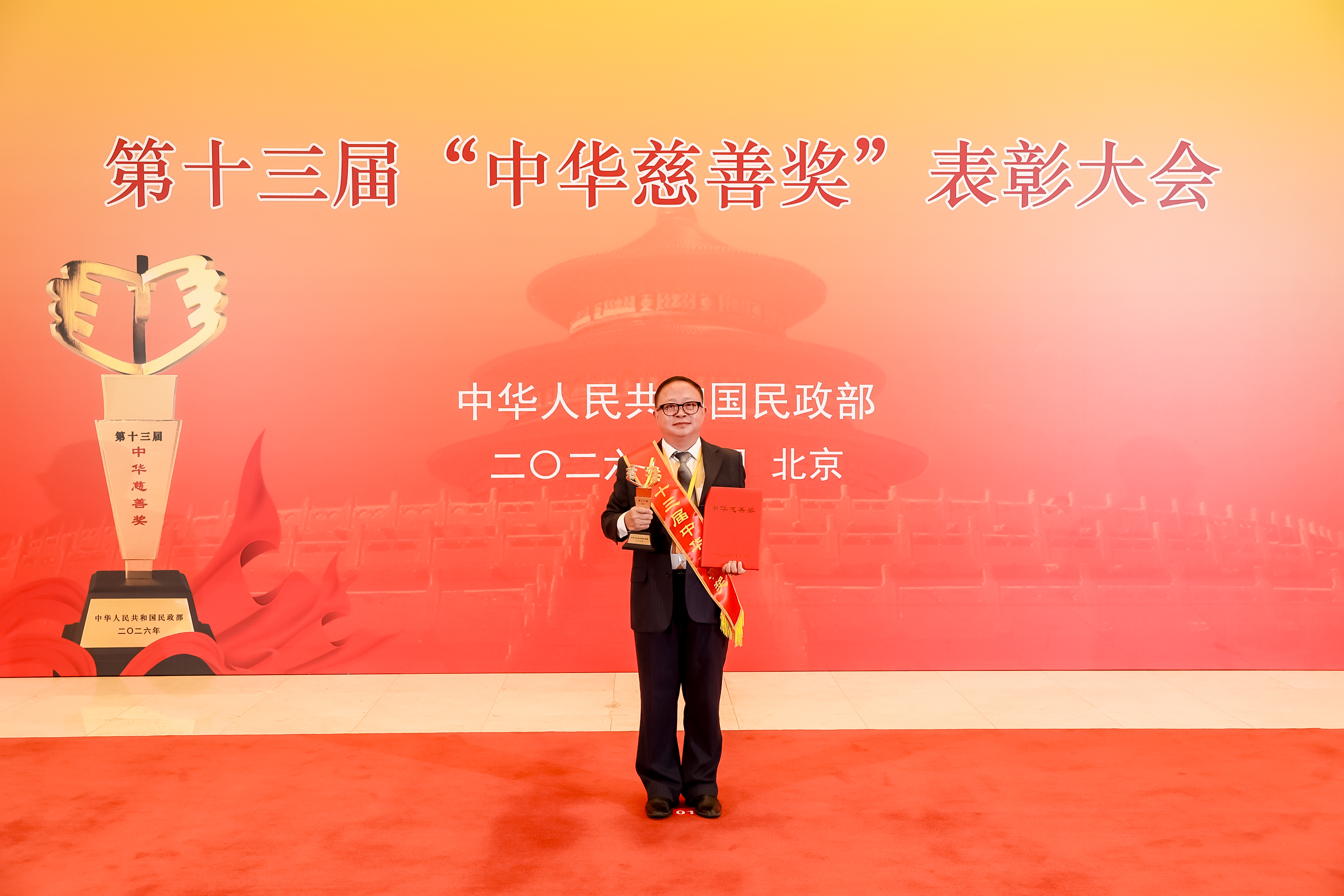 扬翔集团荣获中国公益慈善领域最高政府奖项——“中华慈善奖”！
